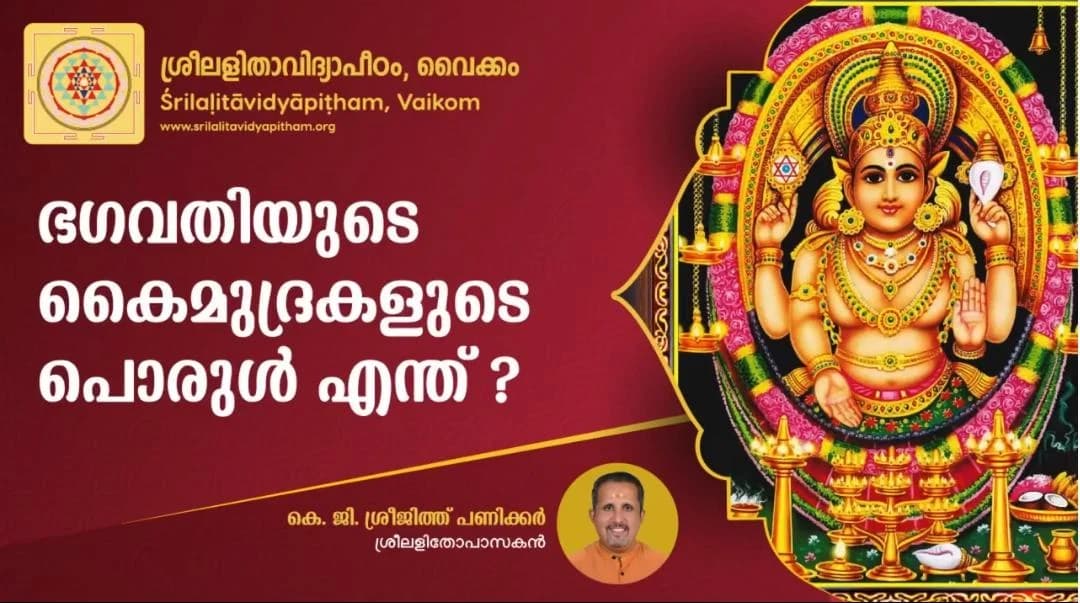 നിത്യവും ചൊല്ലേണ്ട പ്രധാന സ്തോത്രങ്ങൾ